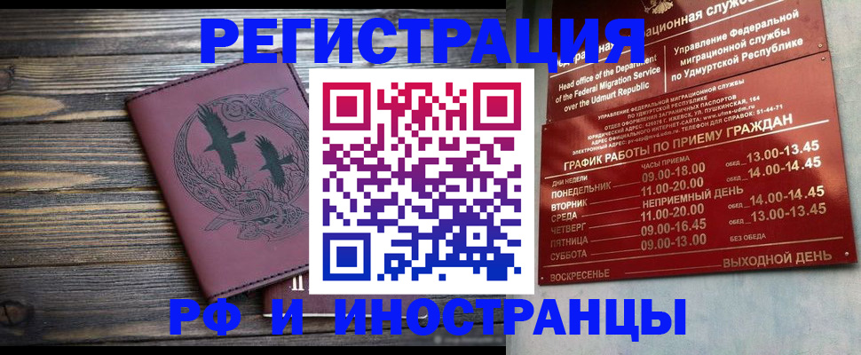 временная прописка в Козловке