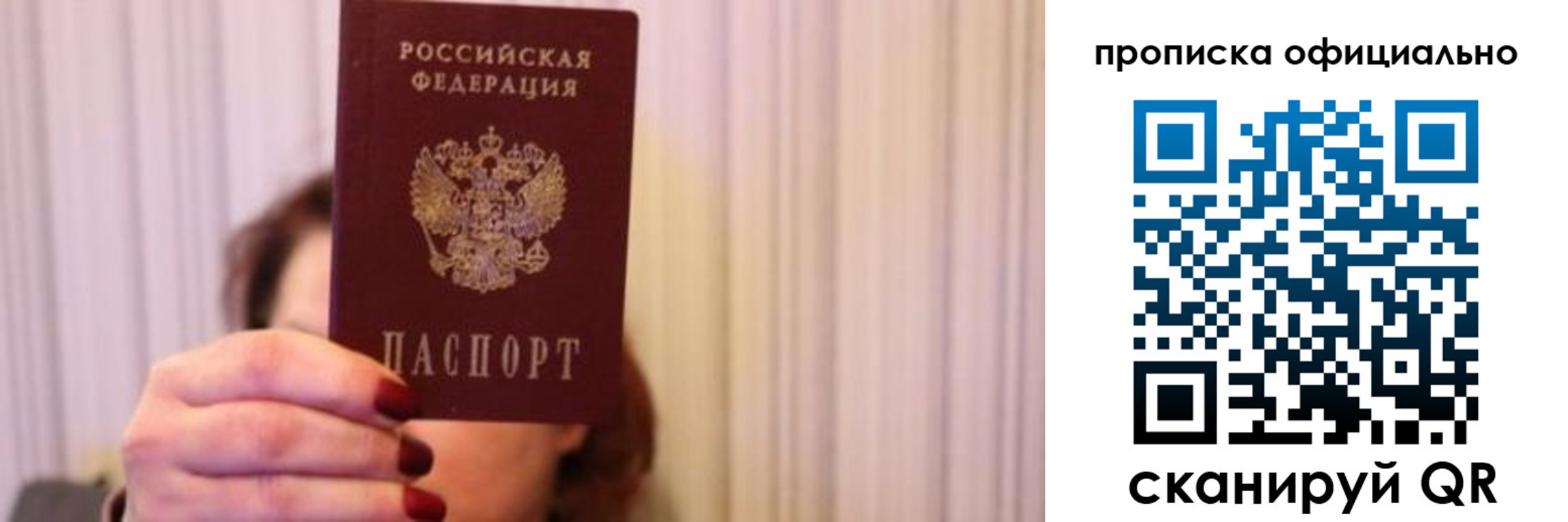 прописка паспорт в Козловке