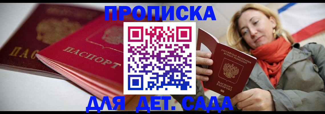 прописка в Козловке
