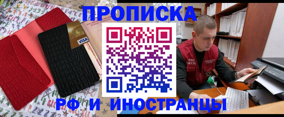 прописка в квартире в Козловке